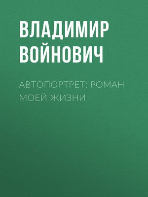 cover image of Автопортрет